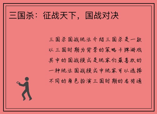 三国杀：征战天下，国战对决