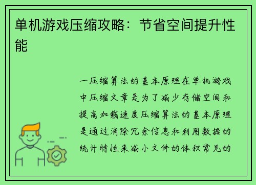 单机游戏压缩攻略：节省空间提升性能