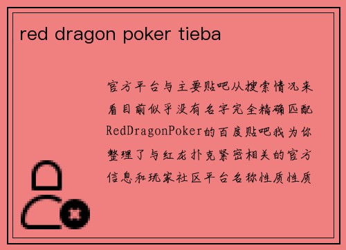 red dragon poker tieba